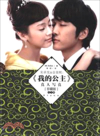 宋承憲&金泰熙：我的公主真人寫真(珍藏版)(全3冊)（簡體書）