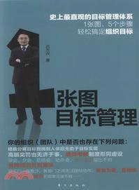 1張圖目標管理（簡體書）