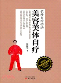 美容美體自療（簡體書）