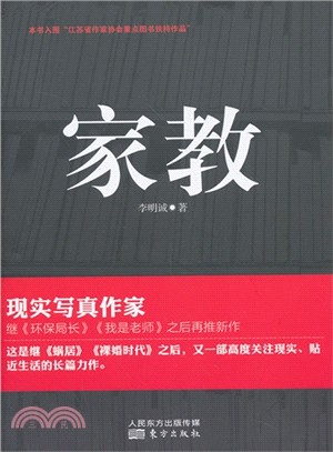 家教（簡體書）