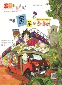 開著房車遊澳洲（簡體書）