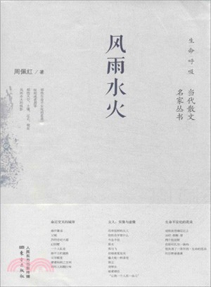 風雨水火（簡體書）