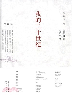 我的二十世紀（簡體書）