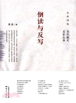 倒讀與反寫（簡體書）