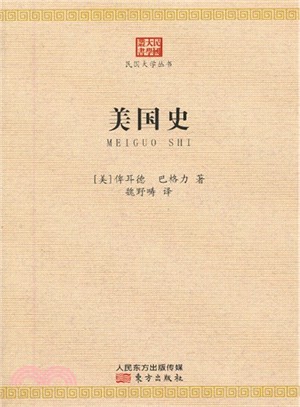 美國史（簡體書）