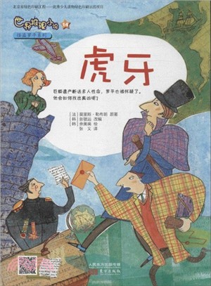 虎牙（簡體書）