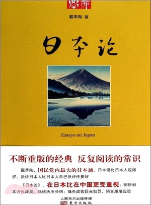 日本論（簡體書）