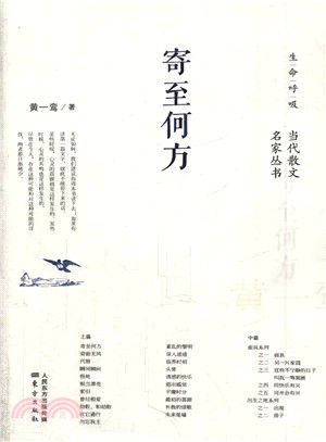 寄至何方（簡體書）