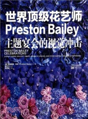 世界頂級花藝師Preston Bailey：主題宴會的視覺衝擊（簡體書）