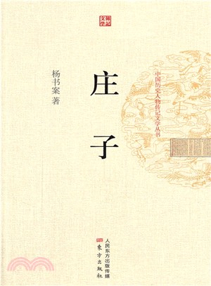 莊子（簡體書）