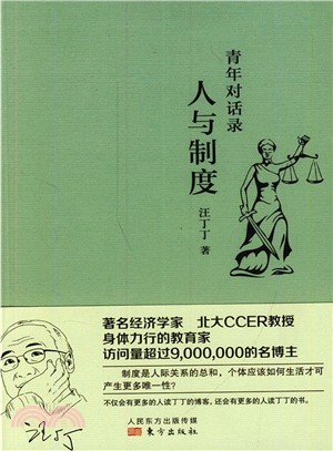 人與制度（簡體書）