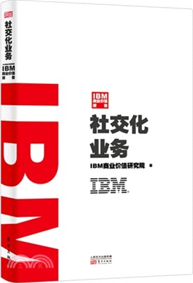 IBM商業價值報告：社交化業務（簡體書）