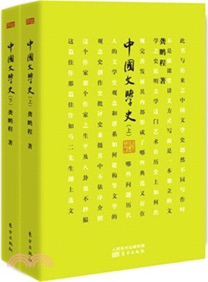 中國文學史(全二冊)（簡體書）