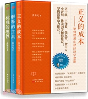 法律經濟學思維(全三冊)（簡體書）