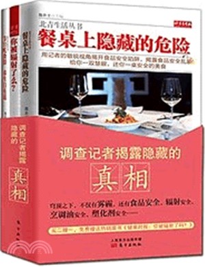 調查記者揭露隱藏的真相（簡體書）