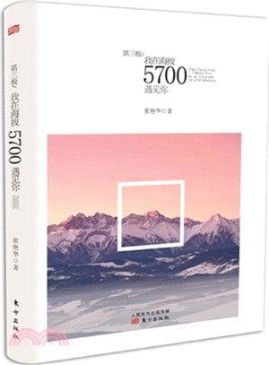 第三極/我在海拔5700遇見你（簡體書）