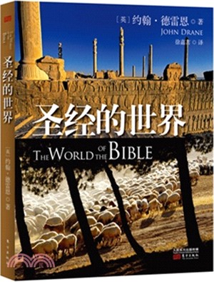 聖經的世界（簡體書）