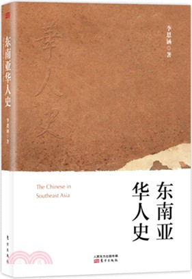 東南亞華人史（簡體書）