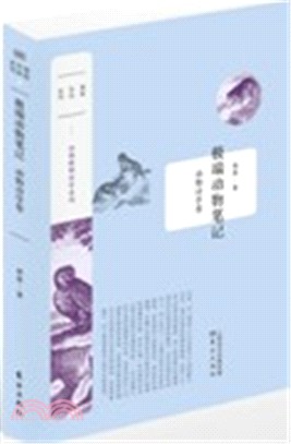 極端動物筆記：動物美學卷（簡體書）