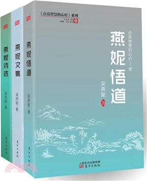 《點亮智慧的心燈》系列(全3冊)（簡體書）