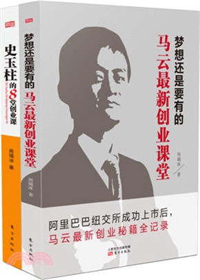 超級富豪們的創業課(全二冊)（簡體書）