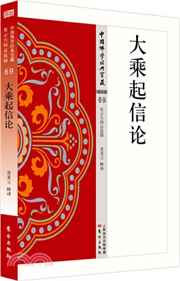 大乘起信論（簡體書）