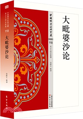 大毗婆沙論118（簡體書）