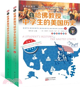 哈佛教授寫給中學生的美國歷史(英漢對照版)(全二冊)（簡體書）