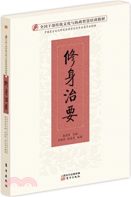 修身治要（簡體書）