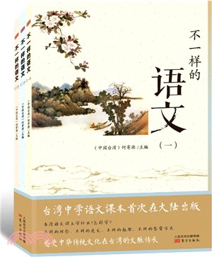 不一樣的語文(全三冊)（簡體書）