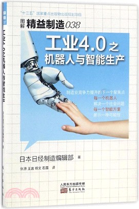 工業4.0之機器人與智慧生產（簡體書）