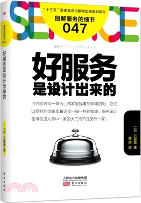 好服務是設計出來的（簡體書）