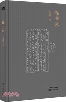 錦書來（簡體書）