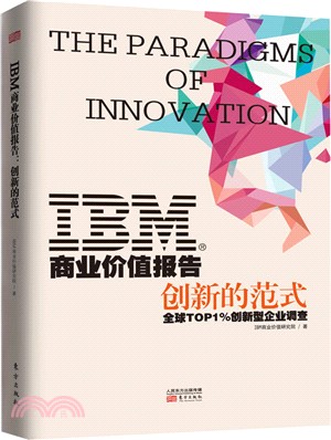 IBM商業價值報告：創新的範式（簡體書）