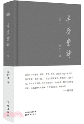 牟廣豐詩(三集)（簡體書）