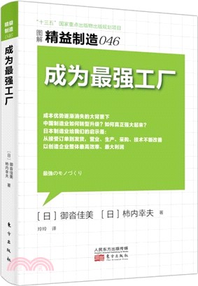 成為最強工廠（簡體書）