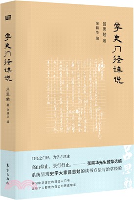 學史門徑詳說（簡體書）
