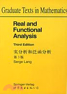 實分析和泛函分析(第3版)（簡體書）
