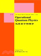 運算量子物理學（簡體書）