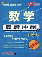 2010版 考研數學輕巧手冊（經濟類）（簡體書）