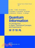 量子信息（簡體書）