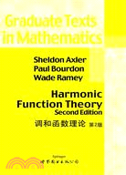 調和函數理論第2版（簡體書）