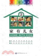 漢語視聽說教程：家有兒女.2（雙色版）（簡體書）