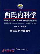 西氏內科學 2 重症監護和腫瘤學(簡體書)