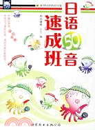 1CD-日語50音速成班（簡體書）