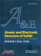 固體的原子和電子結構（簡體書）