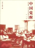 跨越時代的預言：中國覺醒（簡體書）