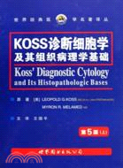 KOSS診斷細胞學及其組織病理學基礎(上下)（簡體書）