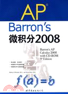 AP Barron's 微積分2008(附盤)（簡體書）