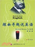 探幽尋趣說英語(雙語版)（簡體書）
